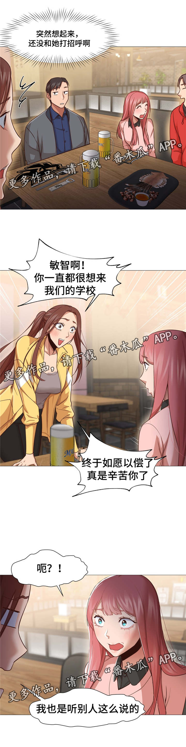 灵魂调换漫画,第22章：聚餐1图