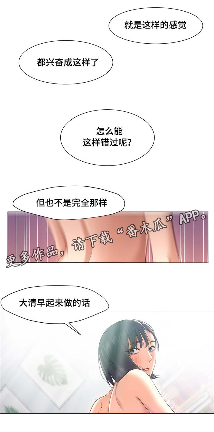 灵魂调换漫画,第39章：洗桑拿2图