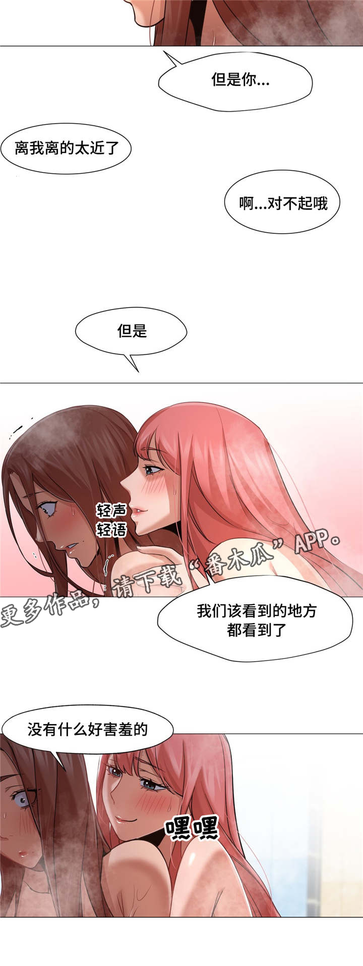 灵魂调换漫画,第41章：抓住他2图