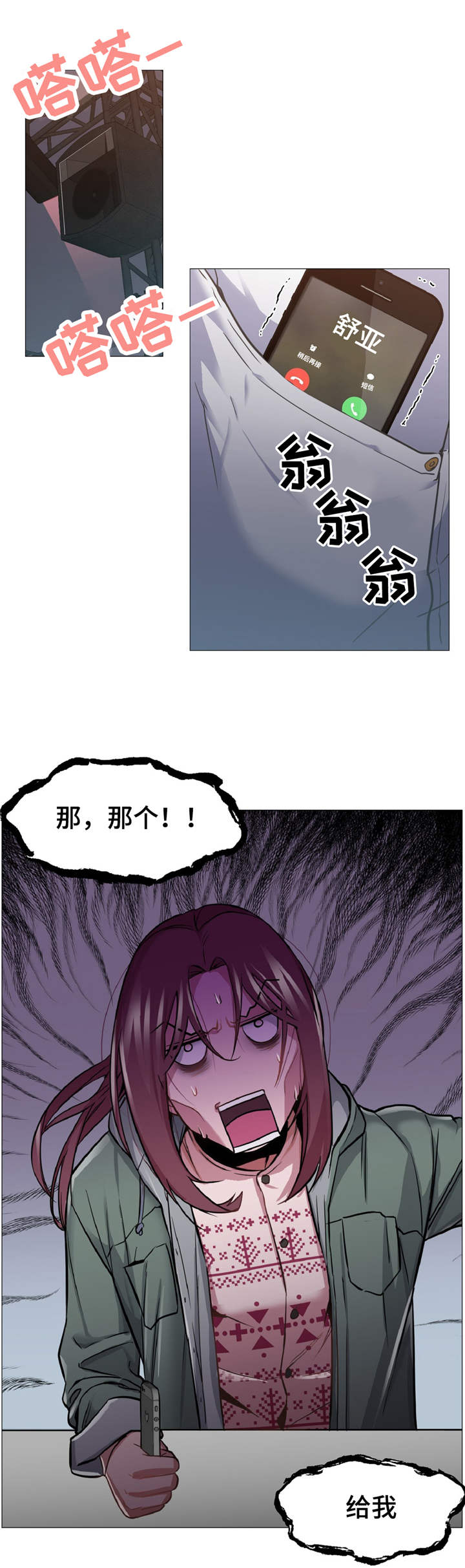 灵魂调换漫画,第10章：被带走1图