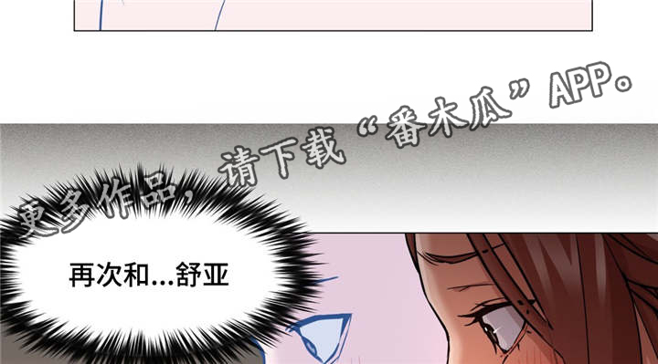 灵魂调换漫画,第44章：和我聊一下1图