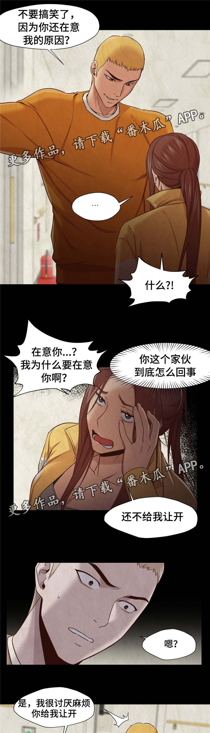 灵魂调换漫画,第20章：眼前的问题2图