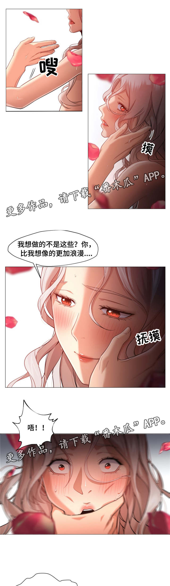 灵魂调换漫画,第48章：我想继续2图