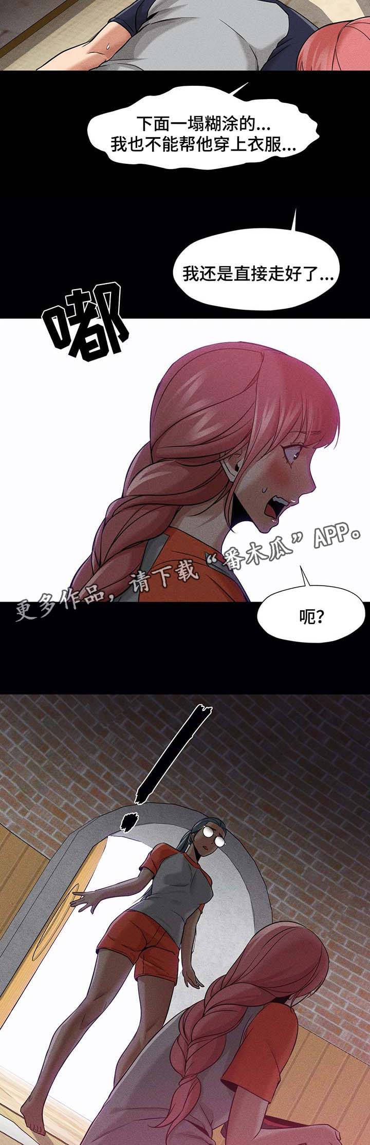 灵魂调换漫画,第51章：事情经过1图
