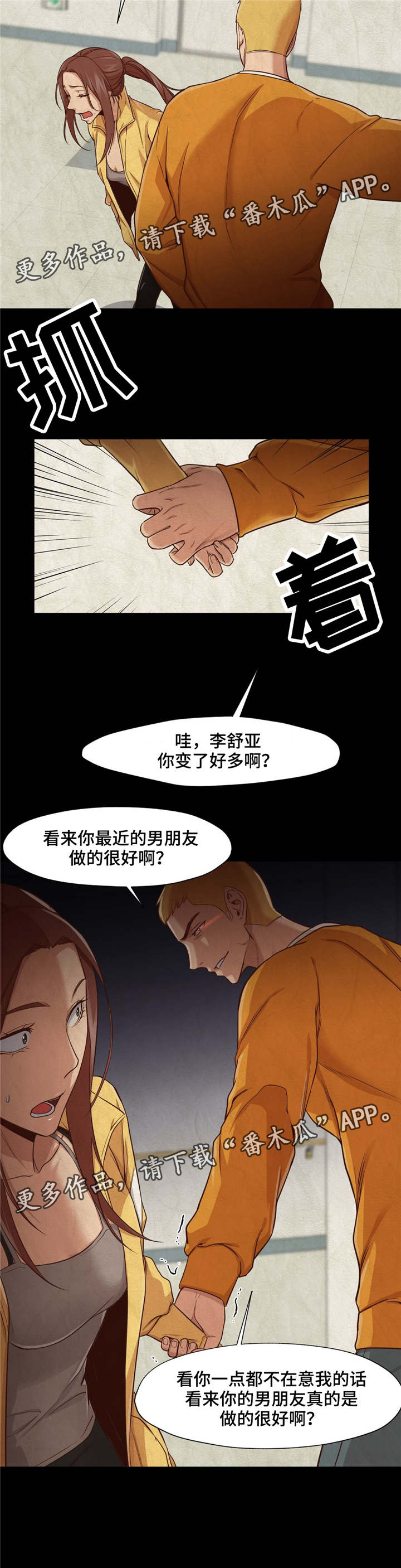 灵魂调换漫画,第20章：眼前的问题1图