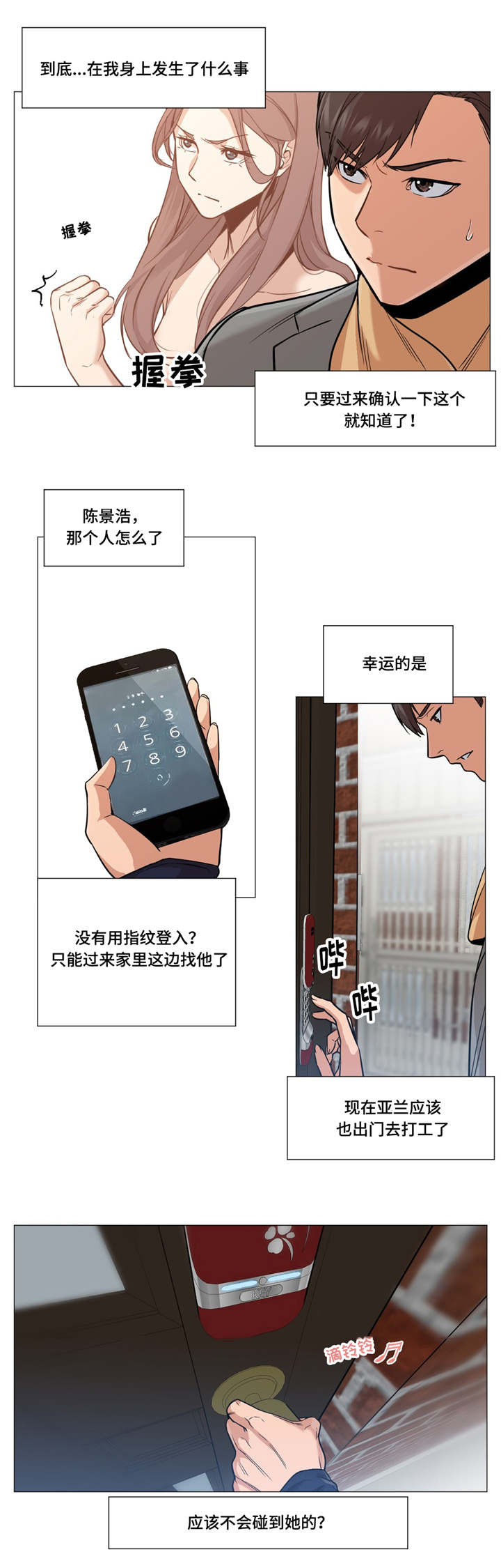 灵魂调换漫画,第2章：警察局1图