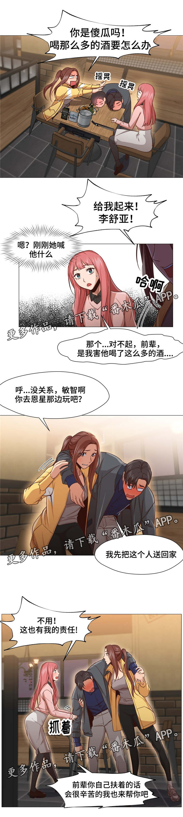 灵魂调换漫画,第23章：酒醉2图