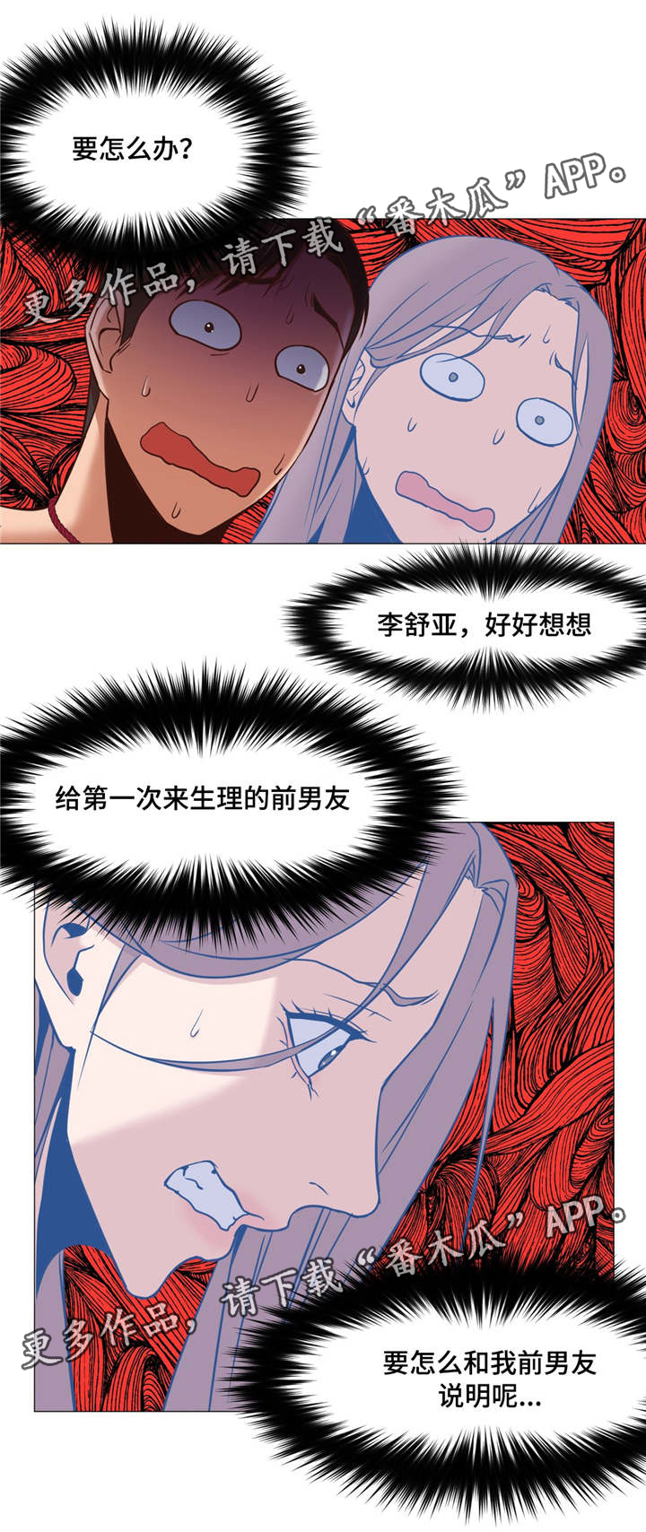 灵魂调换漫画,第13章：解释1图