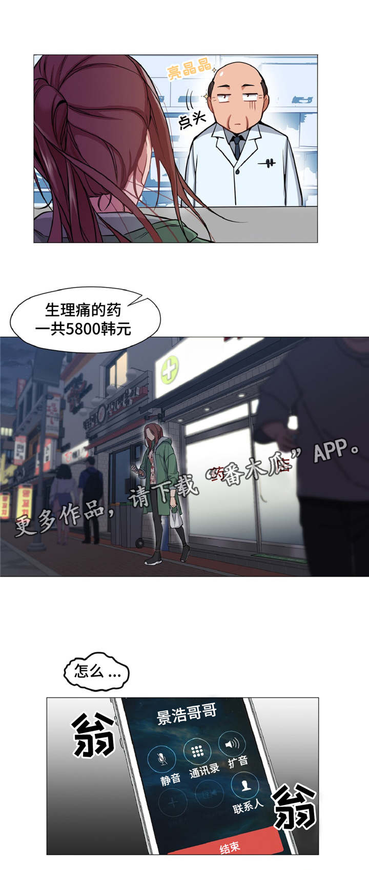 灵魂调换漫画,第10章：被带走2图