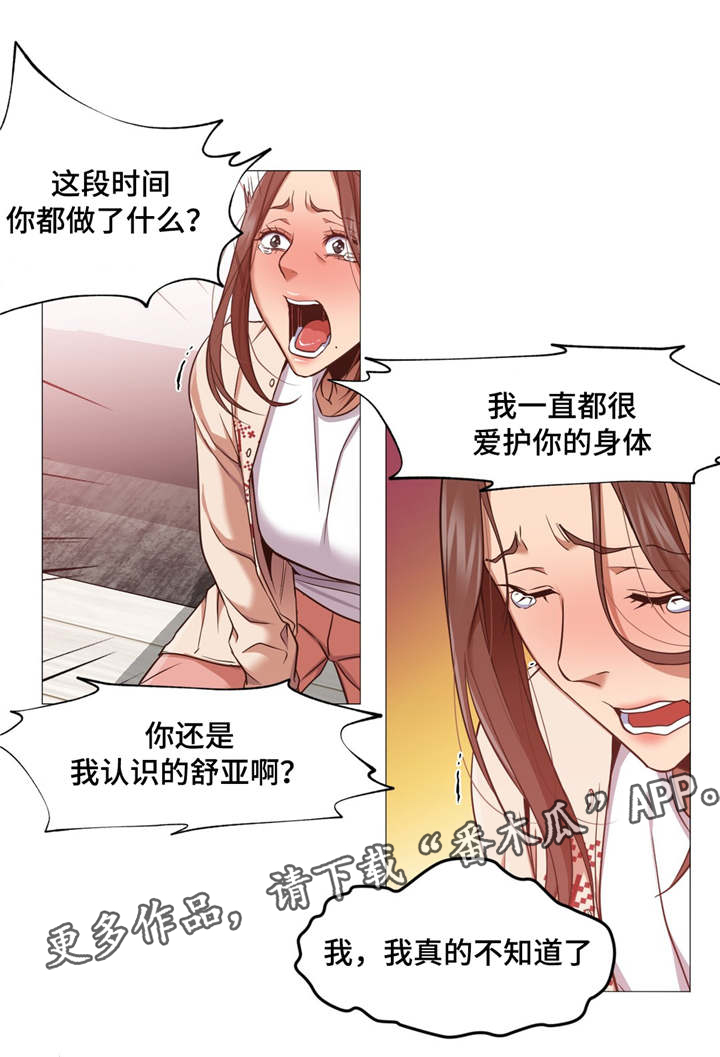 灵魂调换漫画,第13章：解释1图