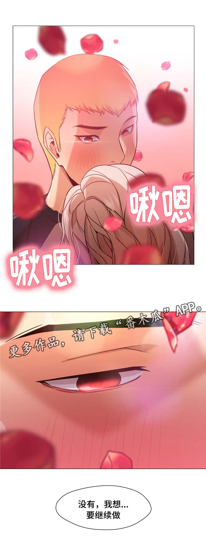 灵魂调换漫画,第48章：我想继续1图