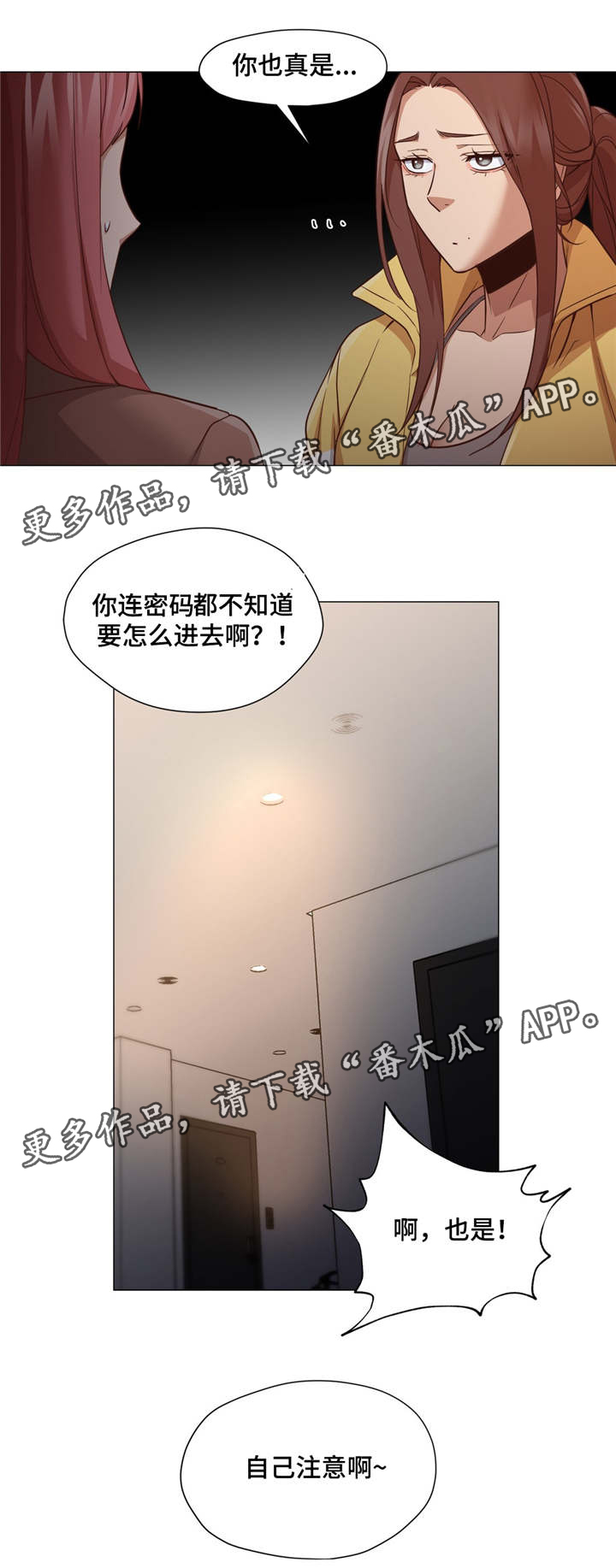 灵魂调换漫画,第24章：不管了1图