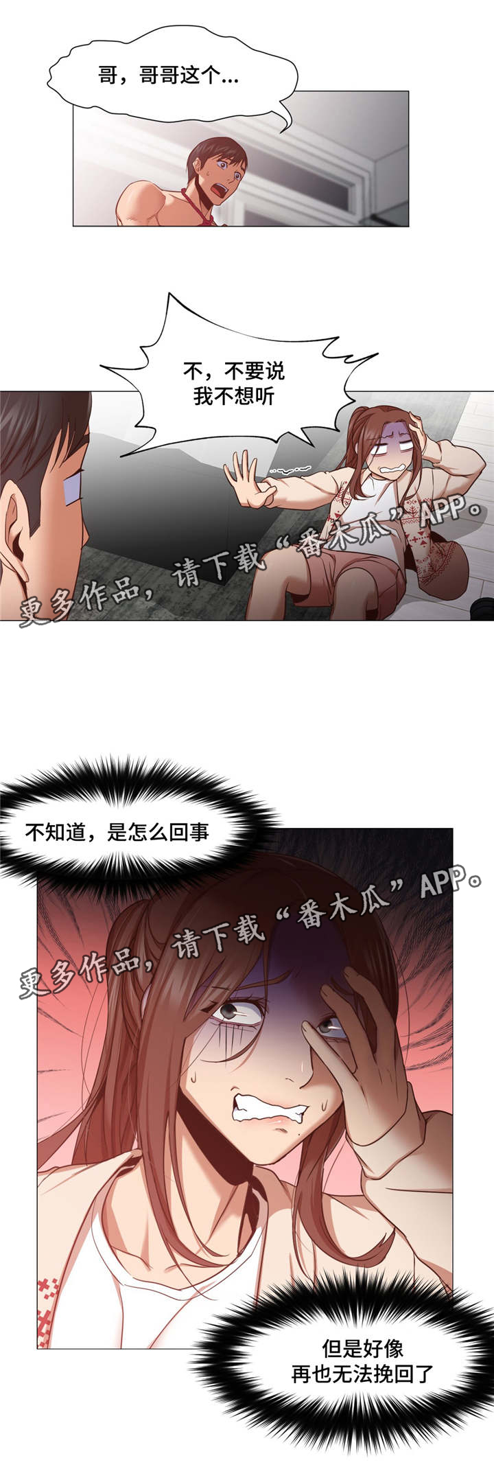 灵魂调换漫画,第13章：解释2图
