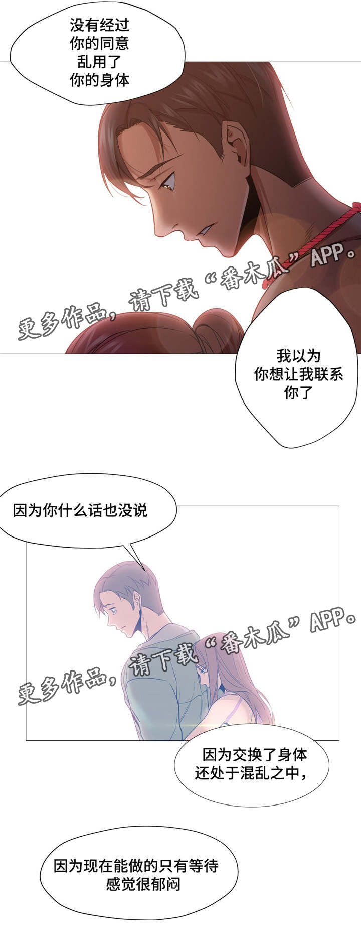 灵魂调换漫画,第14章：扯清了1图