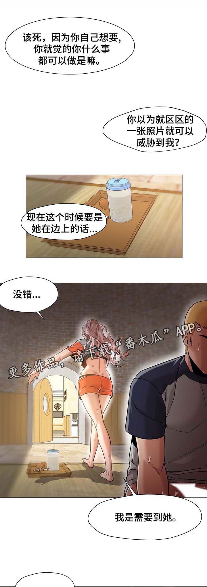 灵魂调换漫画,第49章：逃跑2图