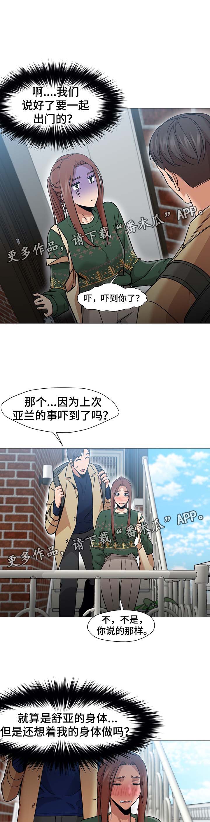 灵魂调换漫画,第52章：新助教2图