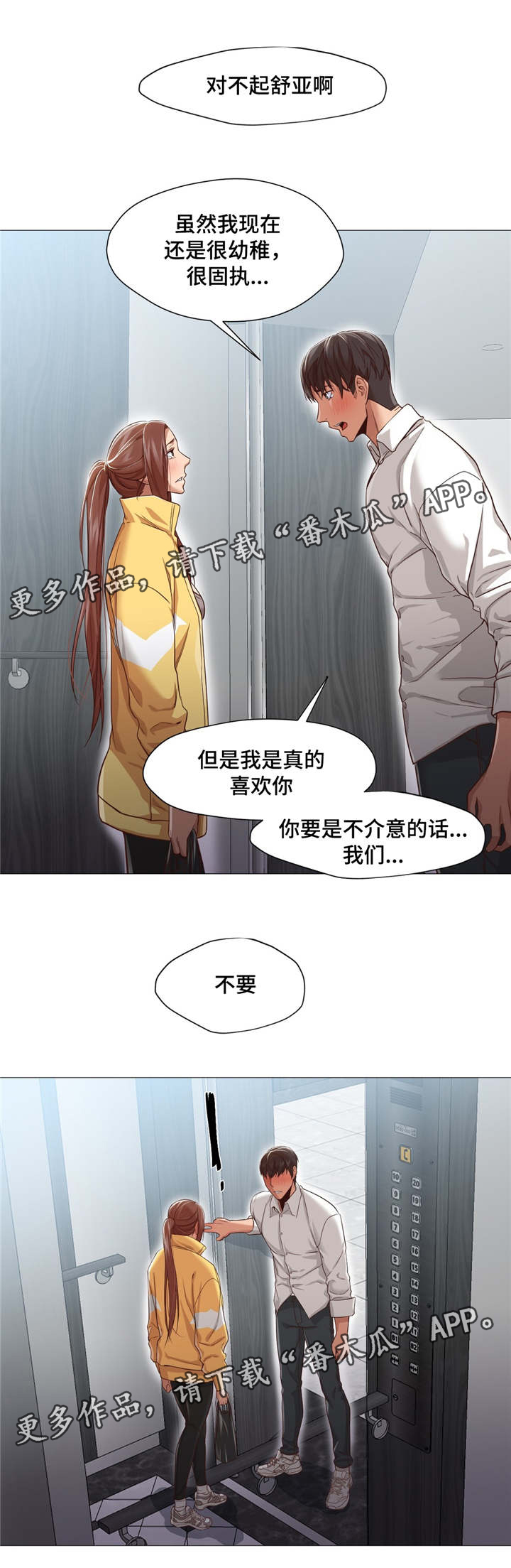 灵魂调换漫画,第33章：证明1图