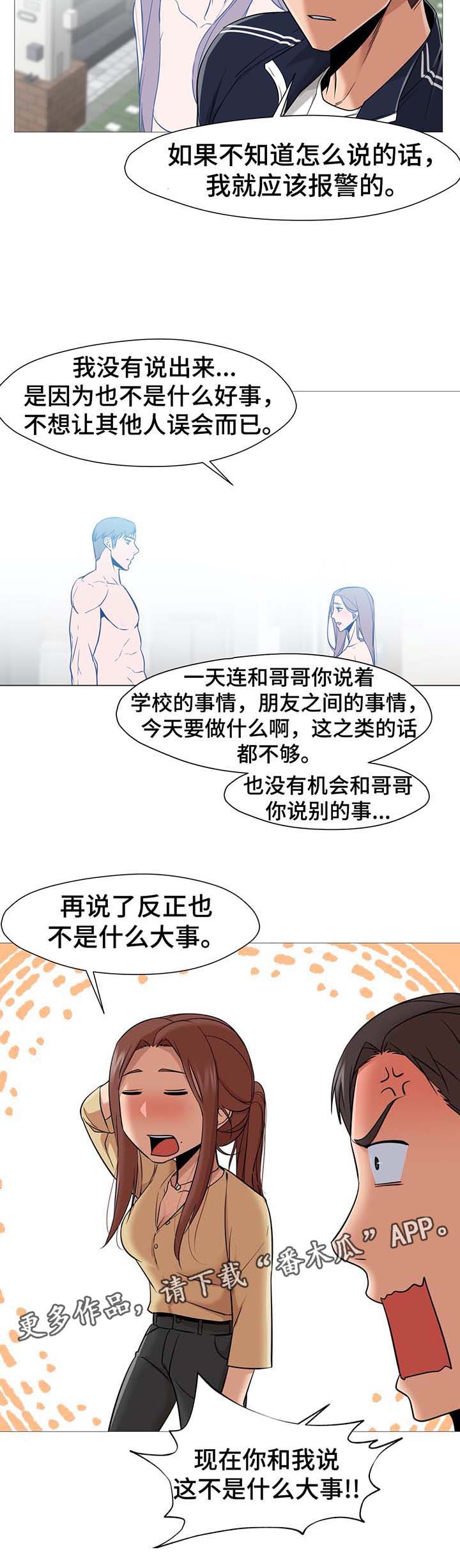 灵魂调换漫画,第50章：想要恢复原样1图