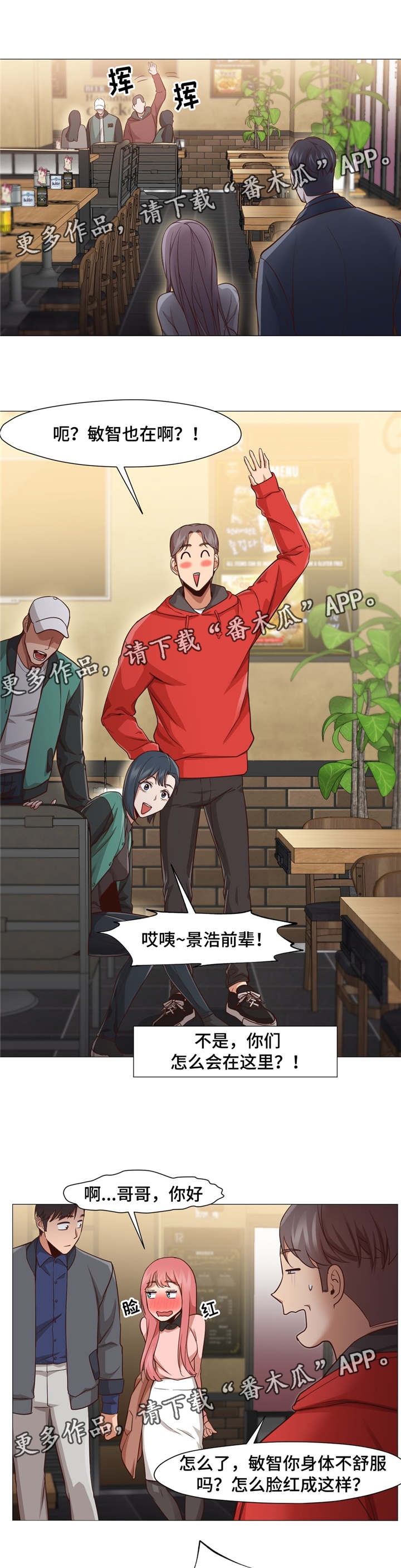 灵魂调换漫画,第21章：调戏我2图