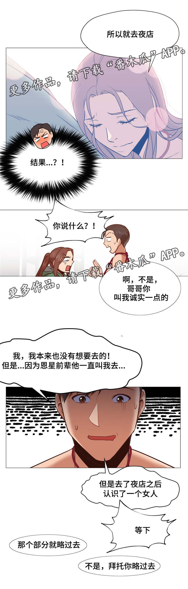 灵魂调换漫画,第14章：扯清了2图