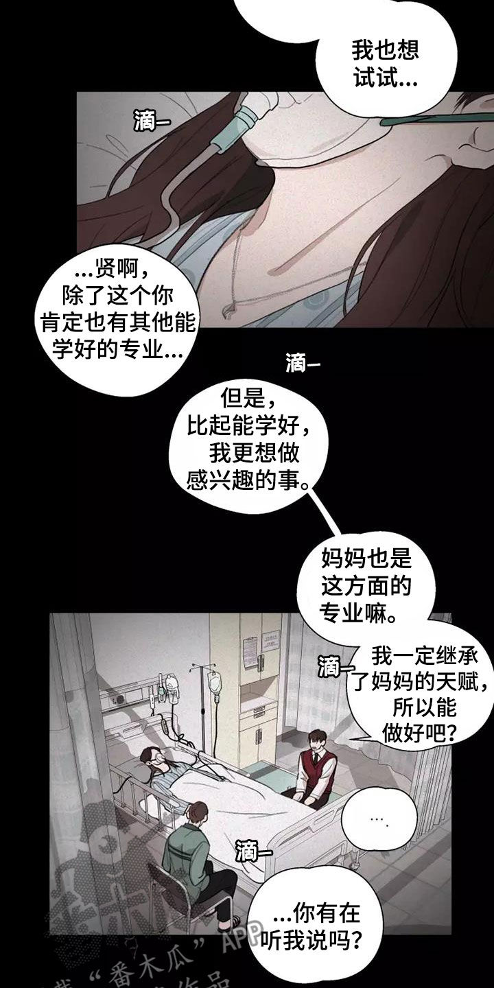 熟人惯犯漫画无删减版在线观看漫画,第14章：绊脚石2图