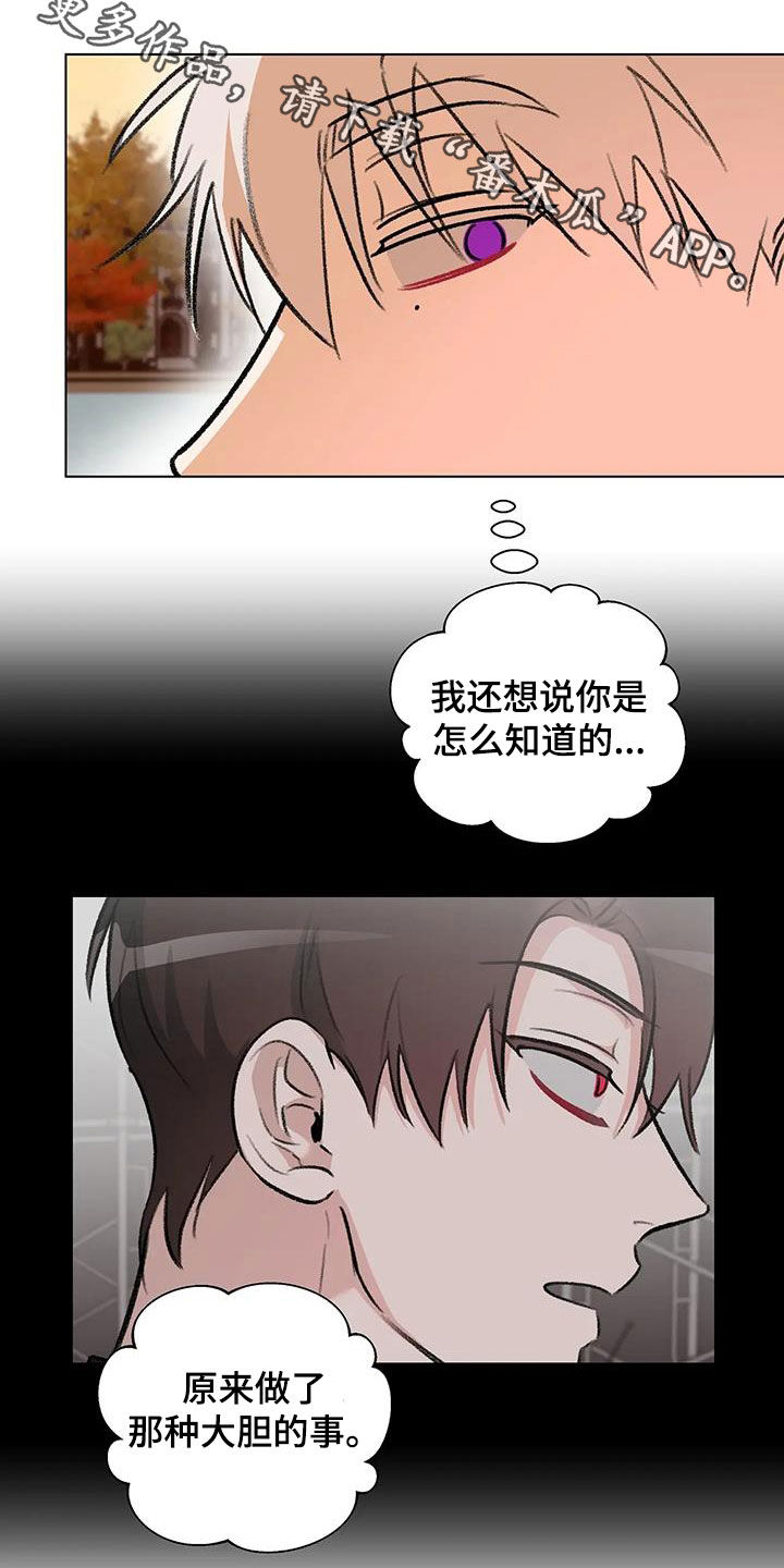 熟人惯犯漫画无删减版在线观看漫画,第51章：大胆的事2图