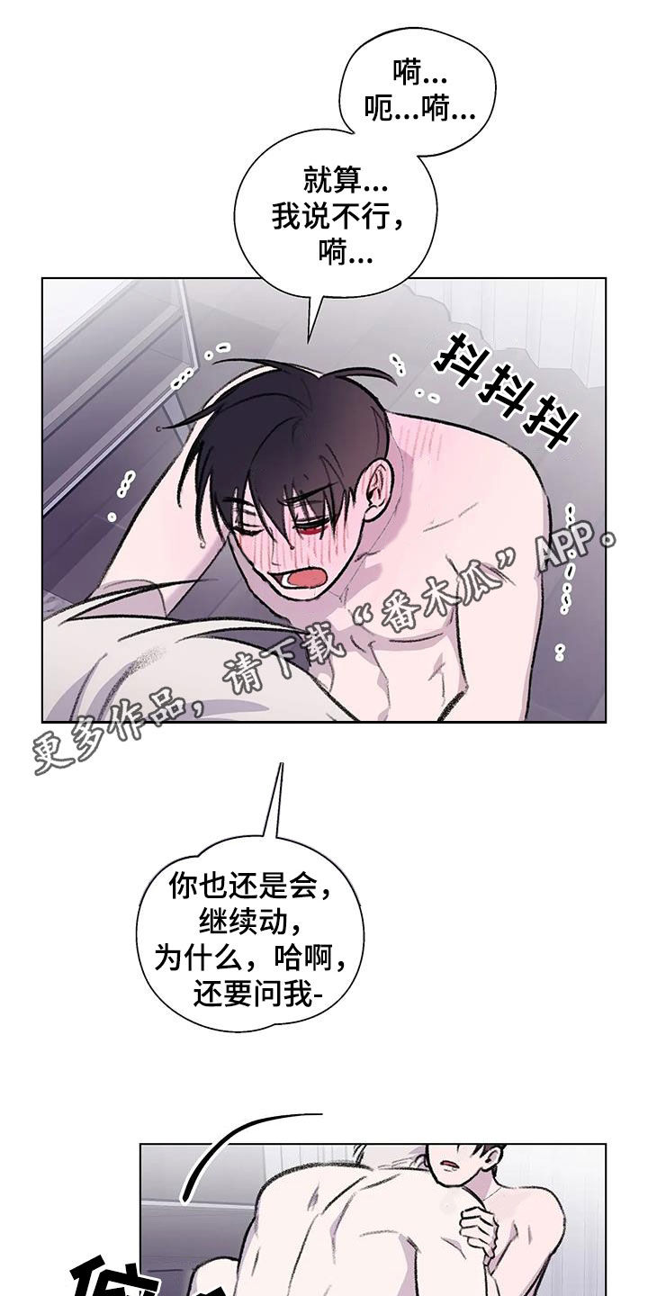 熟人惯犯漫画,第58章：你也不会听1图