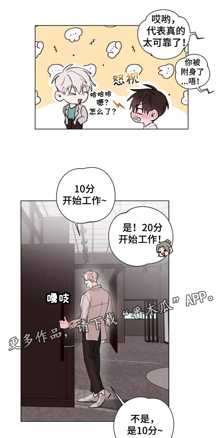 熟人惯犯漫画,第10章：跟我来1图