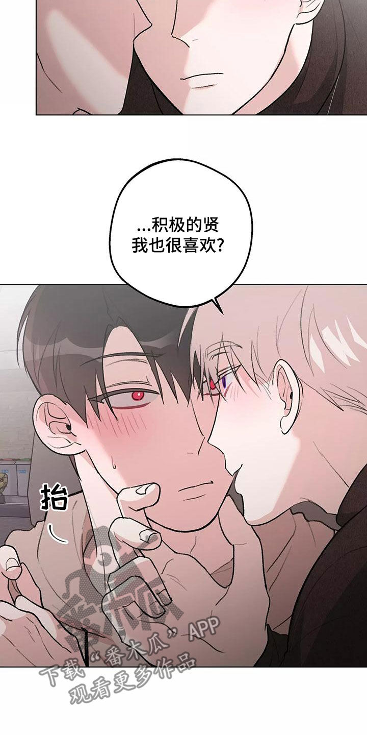 熟人惯犯漫画,第26章：主动2图