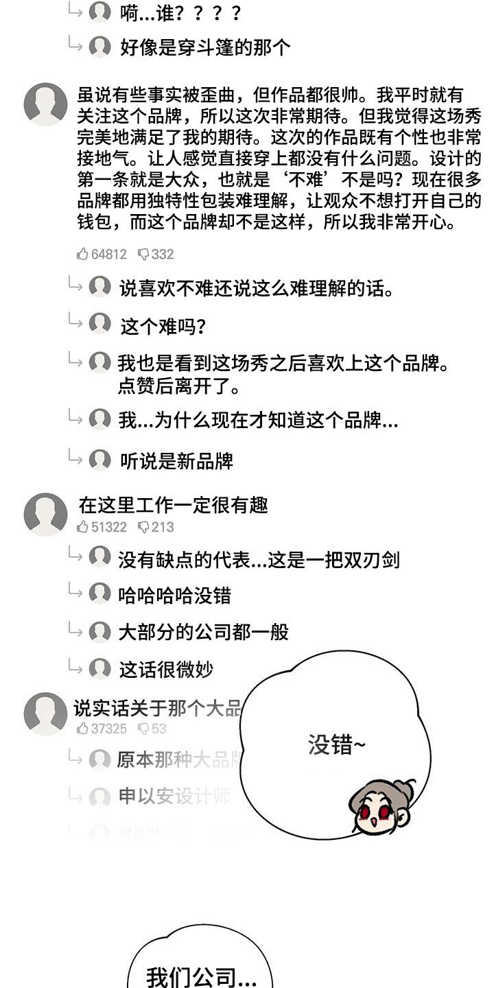 熟人惯犯漫画无删减版在线观看漫画,第53章：爆火1图
