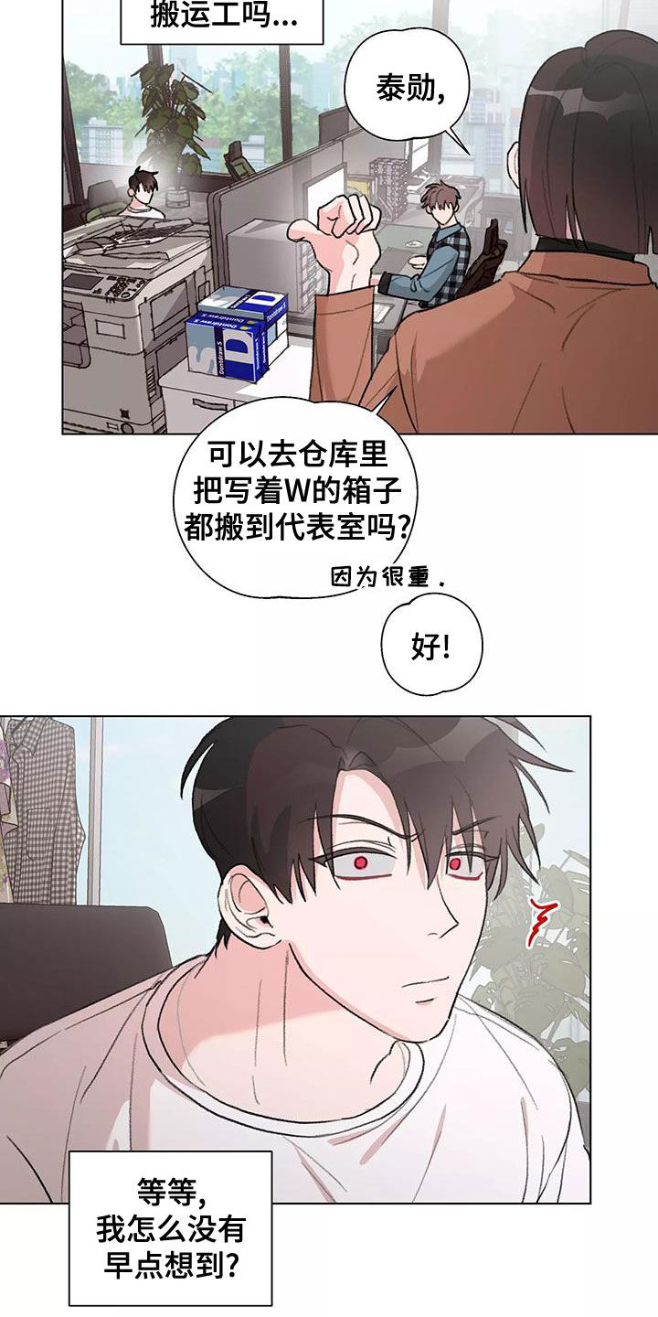 熟人惯犯漫画无删减版在线观看漫画,第15章：疑神疑鬼1图
