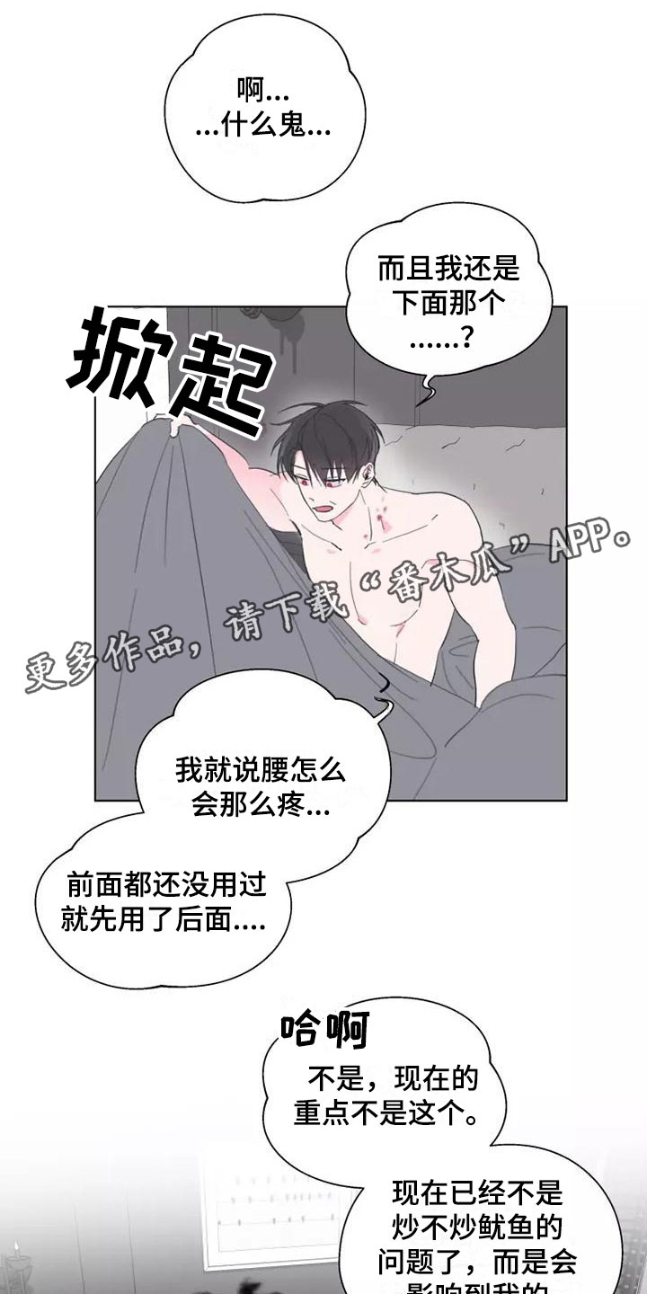 熟人惯犯漫画,第5章：有趣的人1图