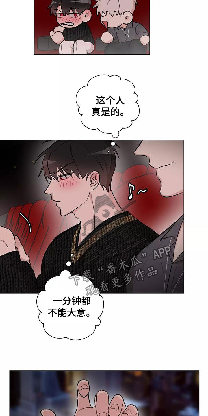 熟人惯犯漫画无删减版在线观看漫画,第30章：有喜欢的人了2图