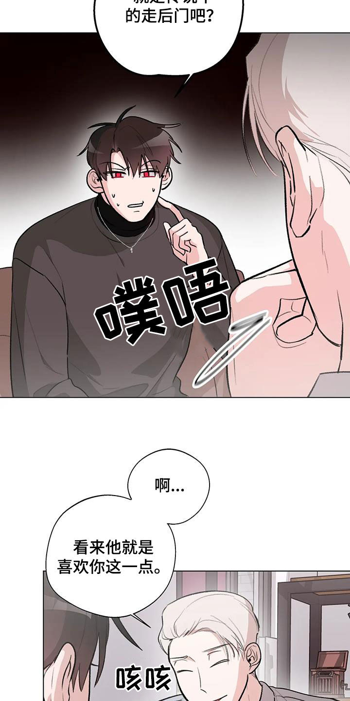 熟人惯犯漫画无删减版在线观看漫画,第33章：挖墙脚2图
