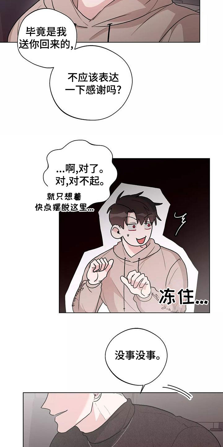 熟人惯犯漫画无删减版在线观看漫画,第25章：说谢谢1图