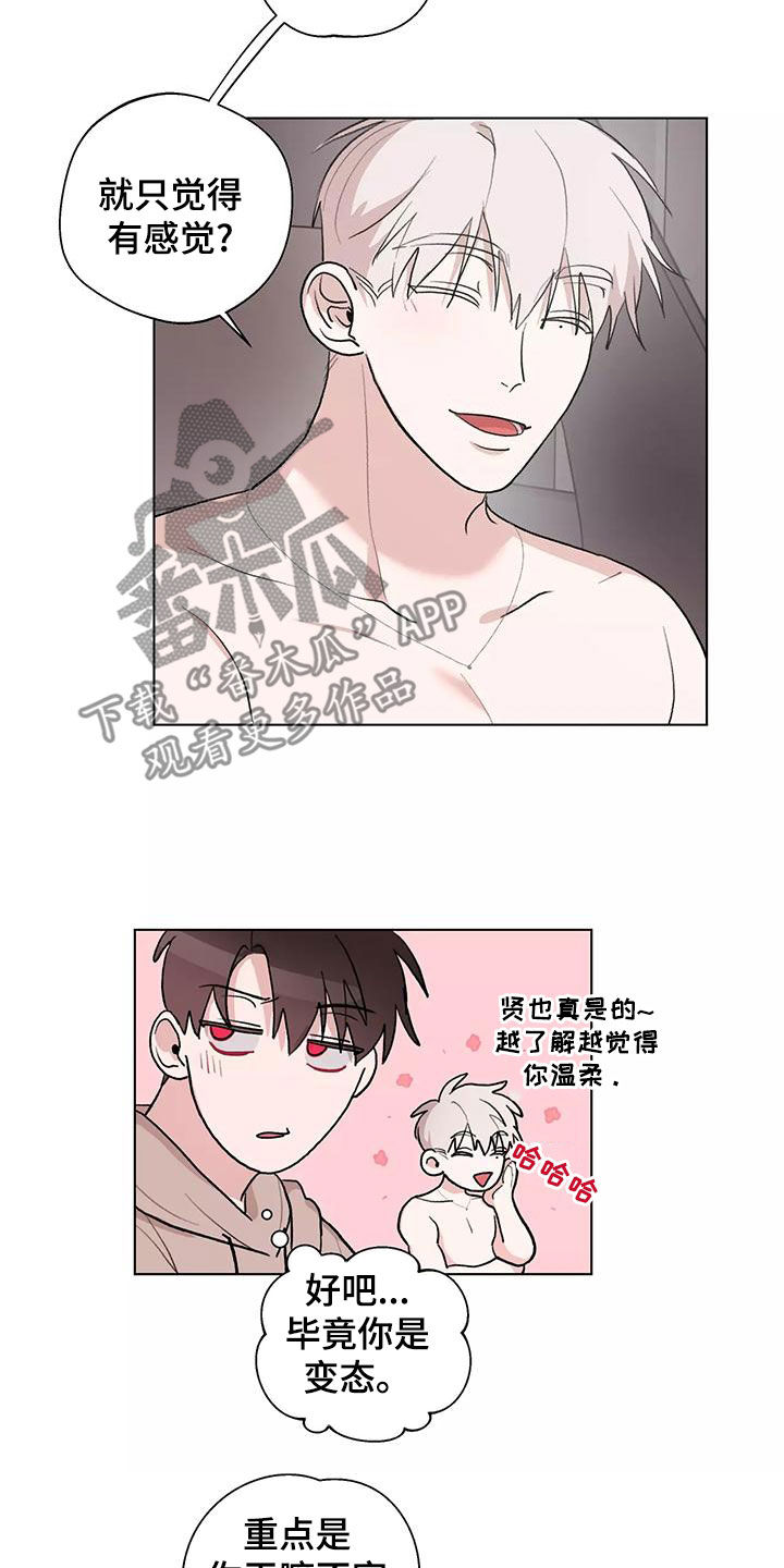 熟人惯犯漫画无删减版在线观看漫画,第25章：说谢谢2图