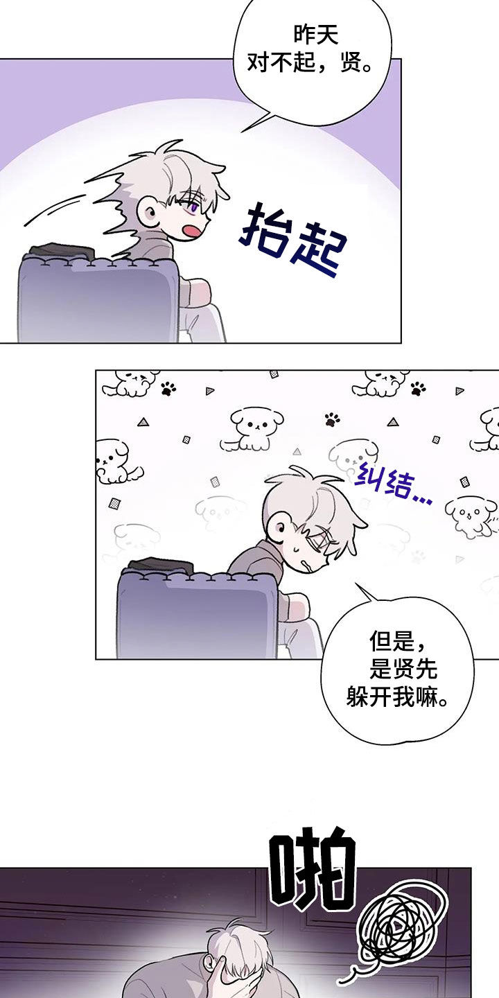 熟人惯犯全集漫画,第34章：在意2图
