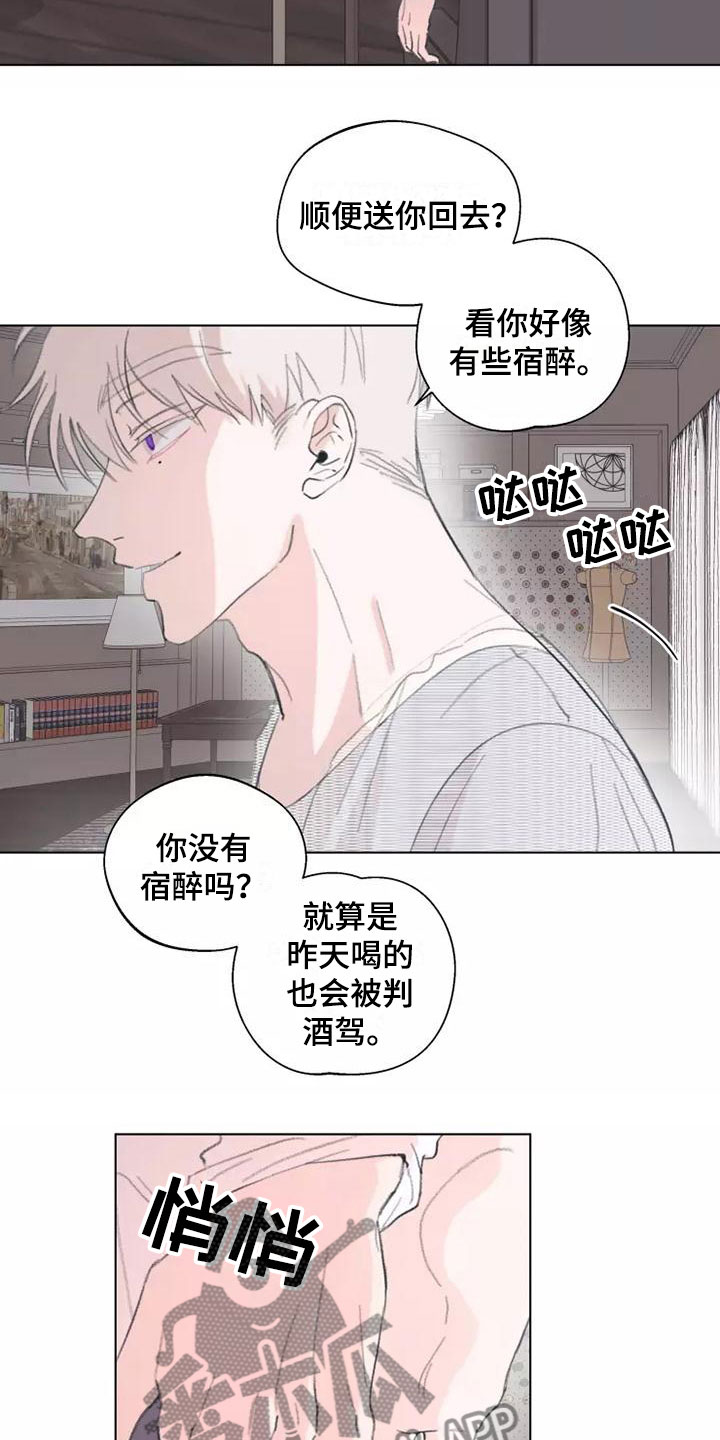 熟人惯犯漫画无删减版在线观看漫画,第7章：买衣服1图
