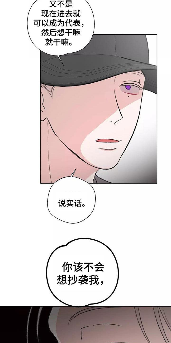 熟人惯犯漫画无删减版在线观看漫画,第28章：对话1图