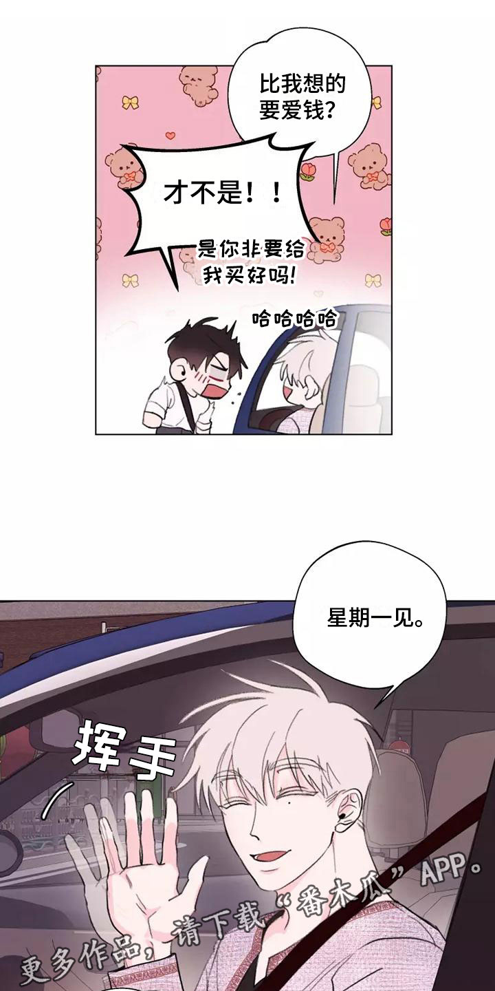 熟人惯犯漫画,第9章：适可而止1图