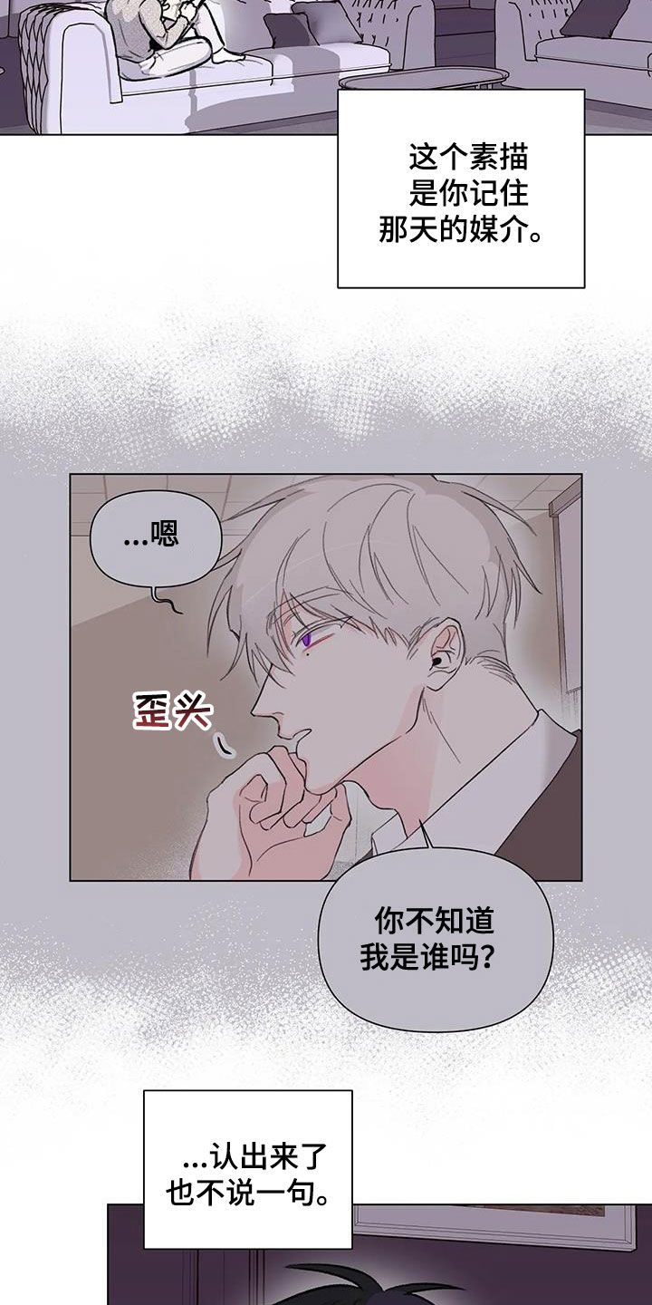 熟人惯犯全集漫画,第44章：不打算做朋友2图
