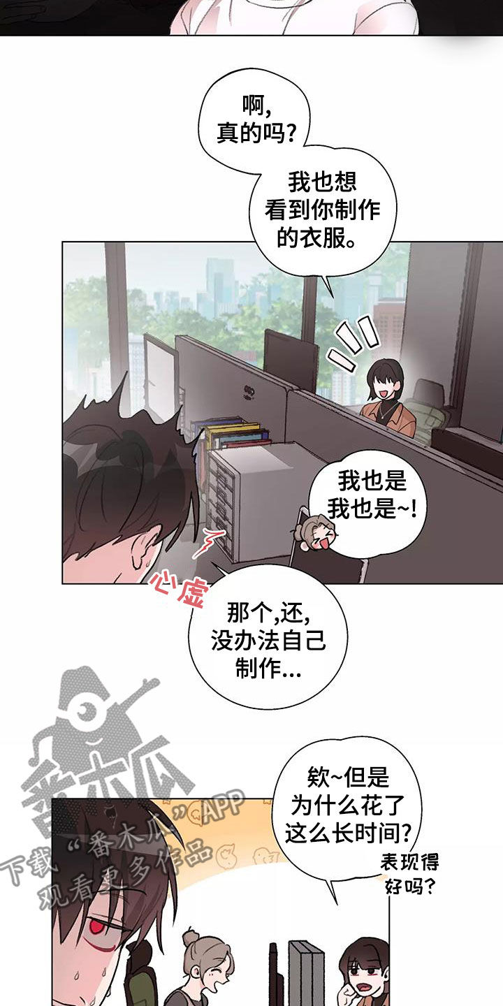 熟人惯犯漫画,第15章：疑神疑鬼1图