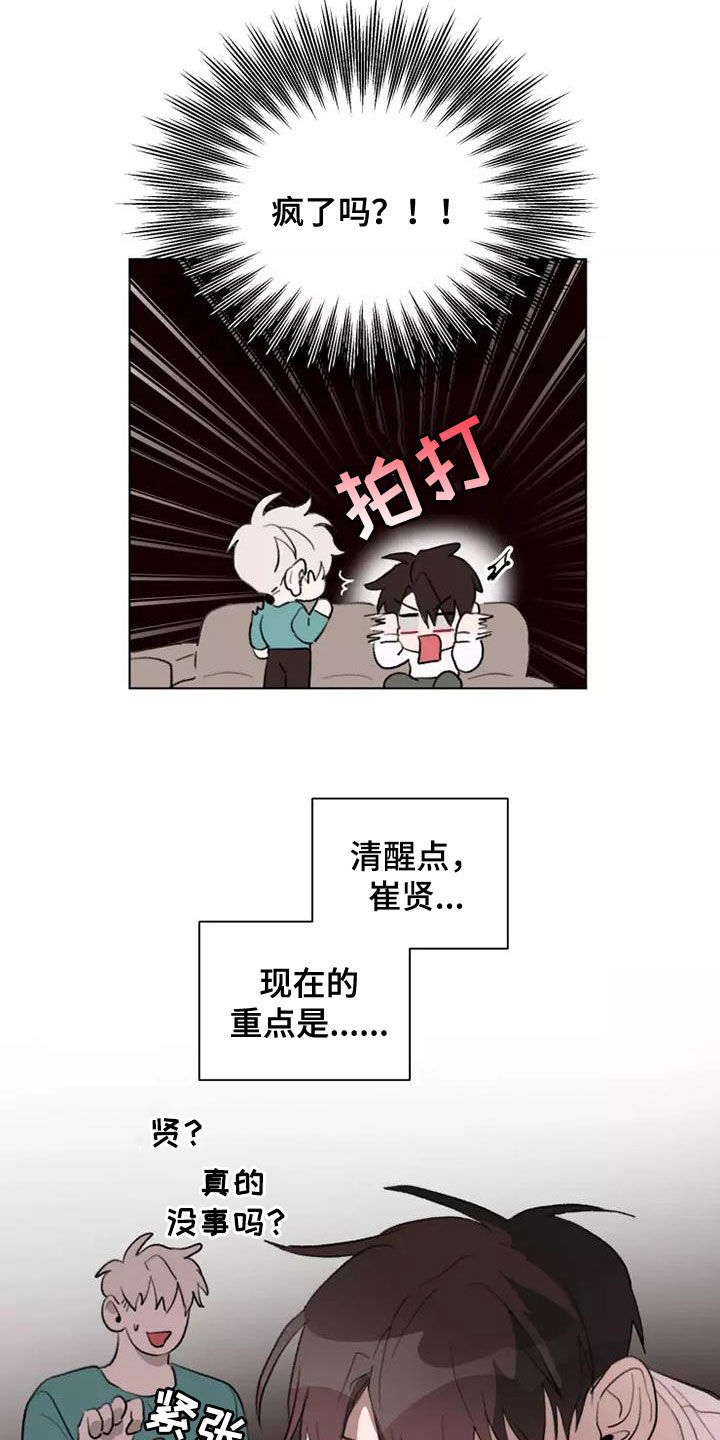 熟人惯犯漫画无删减版在线观看漫画,第14章：绊脚石2图