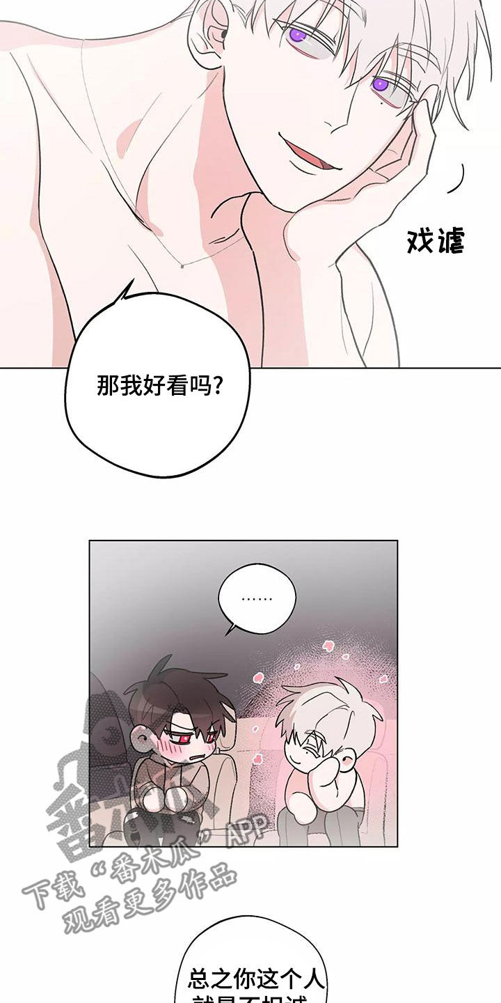 熟人惯犯漫画无删减版在线观看漫画,第25章：说谢谢1图