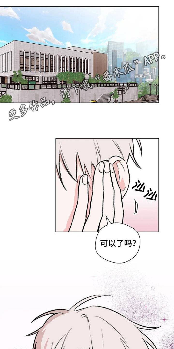 熟人惯犯漫画,第55章：被迷倒1图