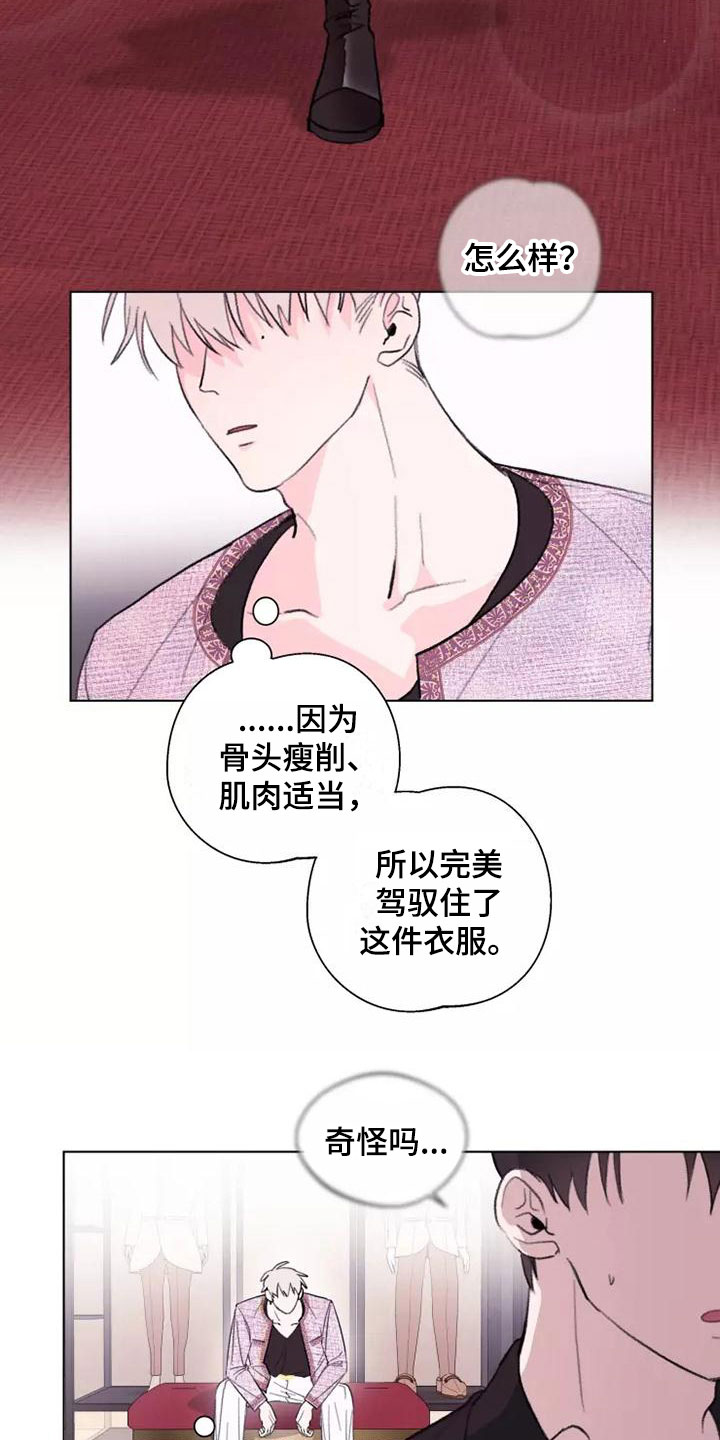 熟人惯犯漫画无删减版在线观看漫画,第8章：心动1图
