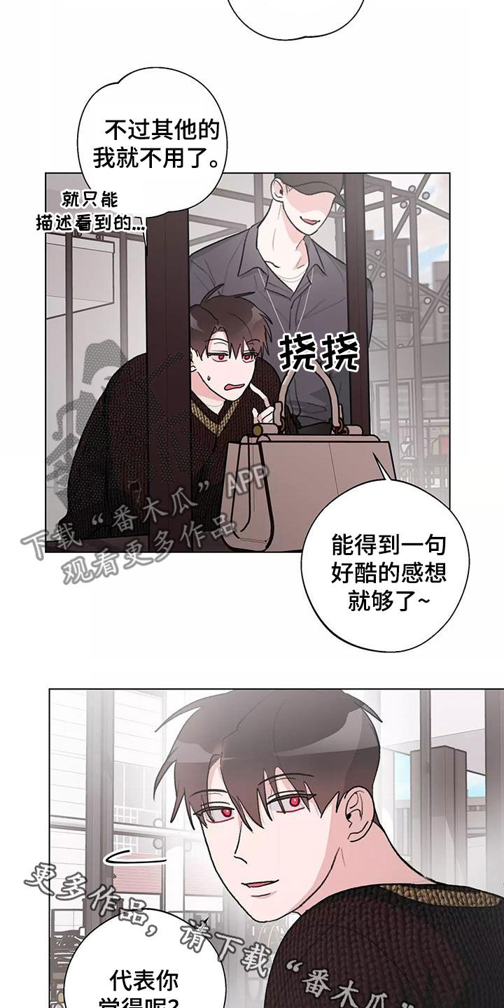 熟人惯犯漫画无删减版在线观看漫画,第27章：展示会2图