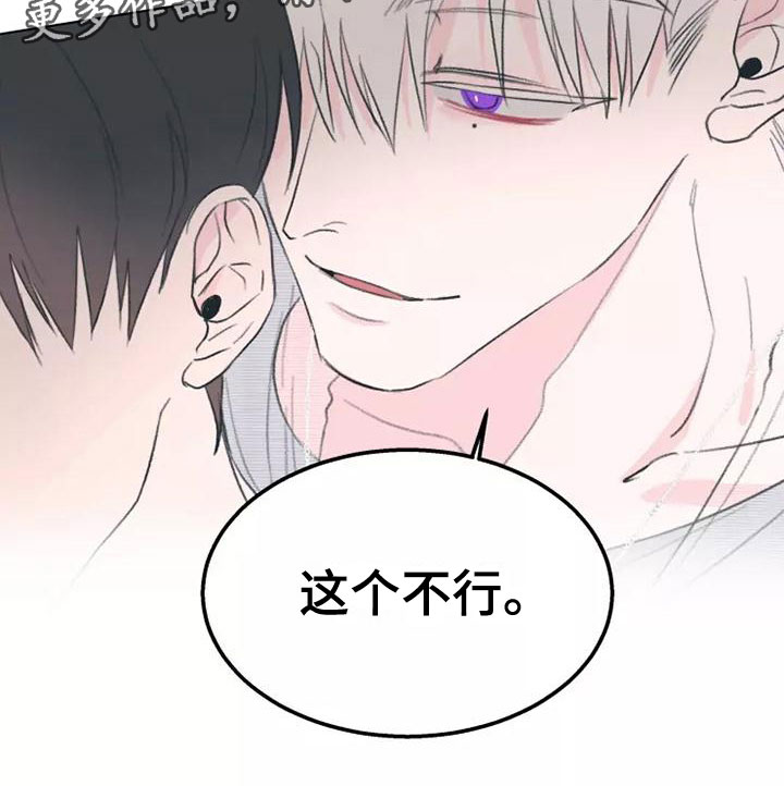 熟人惯犯漫画无删减版在线观看漫画,第6章：这不行2图