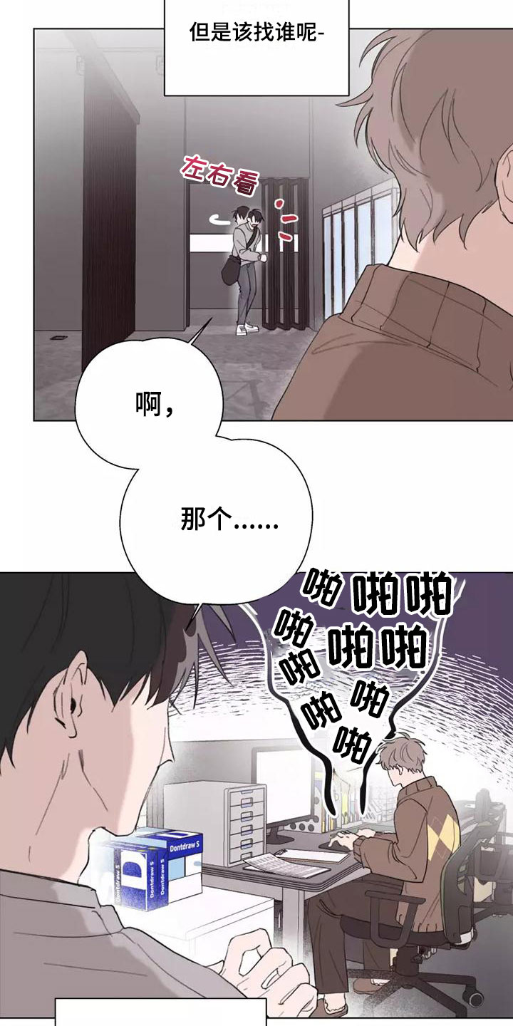 熟人惯犯漫画,第3章：去聚餐2图