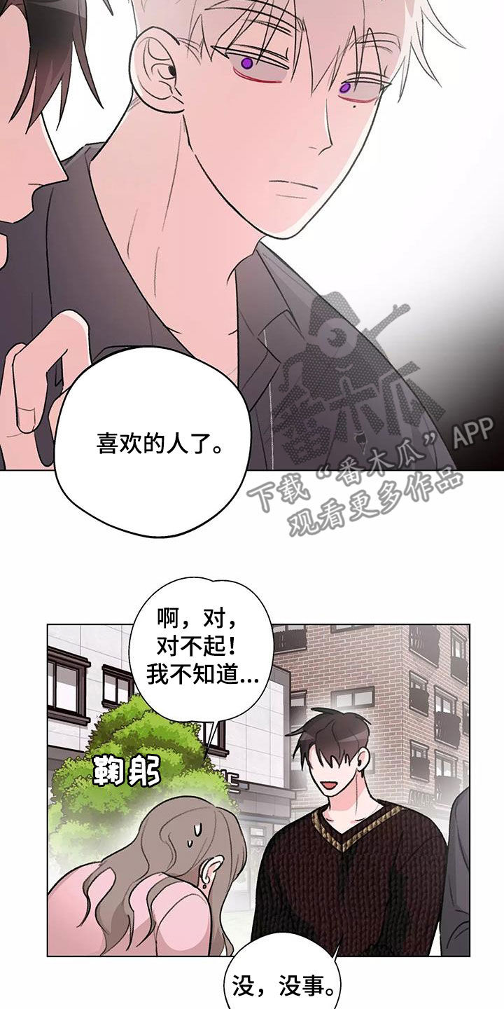 熟人惯犯漫画无删减版在线观看漫画,第30章：有喜欢的人了2图